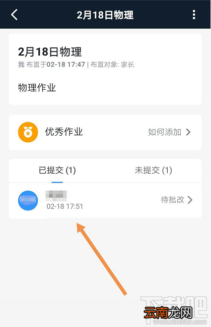 钉钉家校本怎么添加优秀作业?