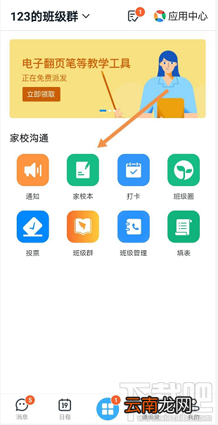 钉钉家校本怎么添加优秀作业?