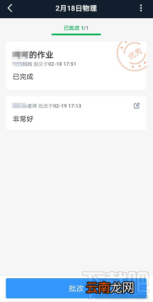 钉钉家校本怎么添加优秀作业?