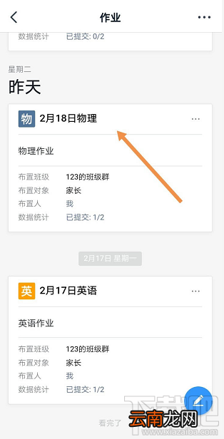 钉钉家校本怎么添加优秀作业?