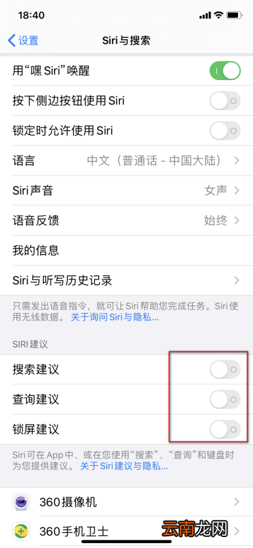 ios13可以关闭搜索界面吗