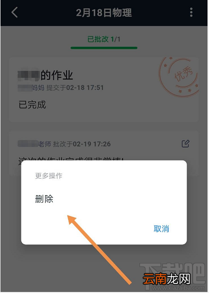 钉钉家校本修改删除评语怎么操作？钉钉修改评语的操作方法