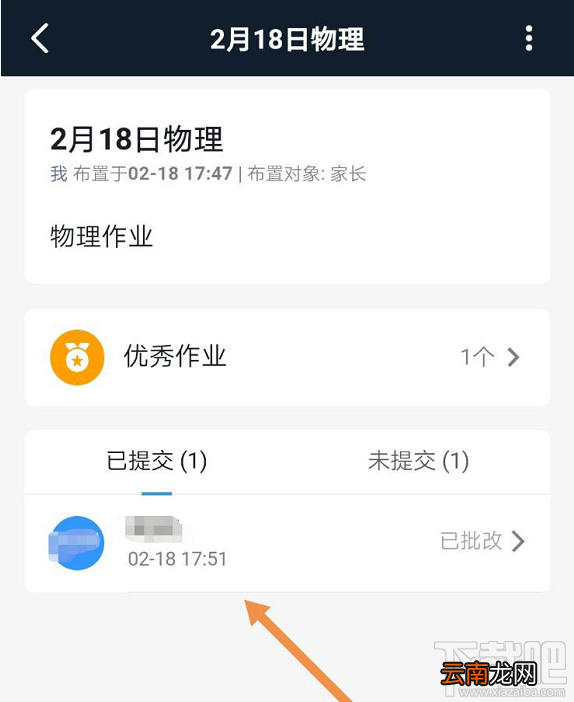 钉钉家校本修改删除评语怎么操作？钉钉修改评语的操作方法