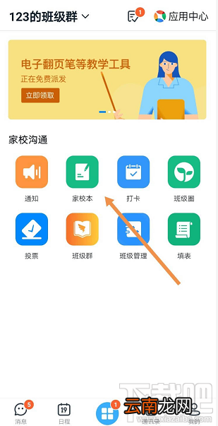 钉钉家校本修改删除评语怎么操作？钉钉修改评语的操作方法