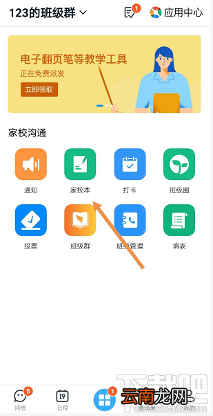 钉钉家校本修改删除评语怎么操作？钉钉修改评语的操作方法