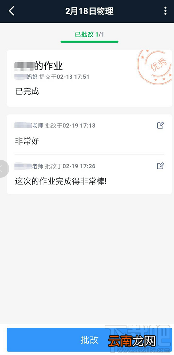 钉钉家校本修改删除评语怎么操作？钉钉修改评语的操作方法