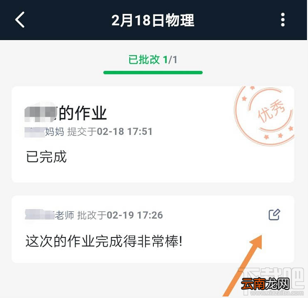 钉钉家校本修改删除评语怎么操作？钉钉修改评语的操作方法