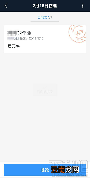 钉钉家校本修改删除评语怎么操作？钉钉修改评语的操作方法