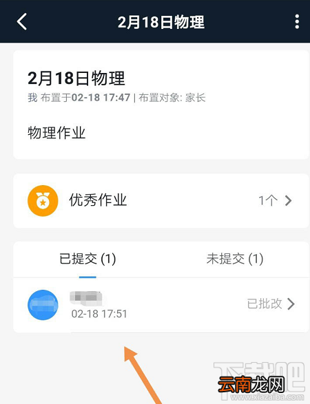 钉钉家校本修改删除评语怎么操作？钉钉修改评语的操作方法