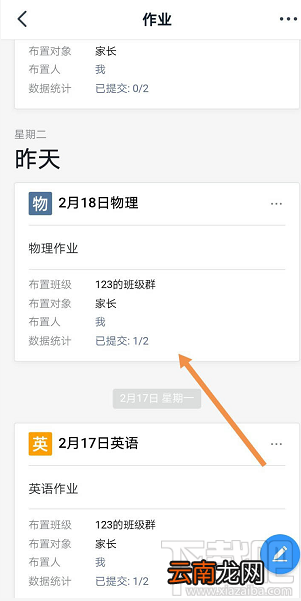 钉钉家校本修改删除评语怎么操作？钉钉修改评语的操作方法