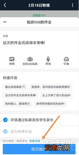 钉钉家校本修改删除评语怎么操作？钉钉修改评语的操作方法