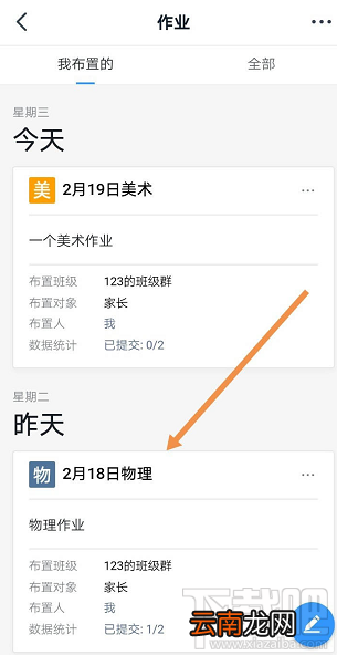 钉钉家校本修改删除评语怎么操作？钉钉修改评语的操作方法