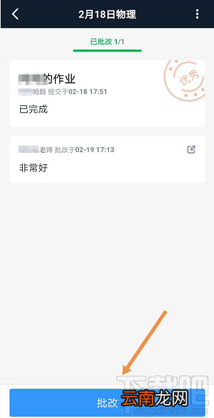 钉钉家校本修改删除评语怎么操作？钉钉修改评语的操作方法