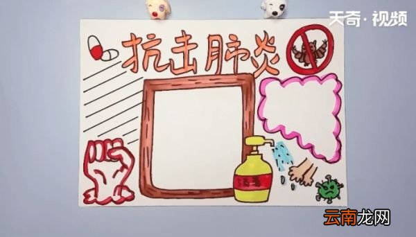 肺炎疫情手抄报 肺炎疫情手抄报画报