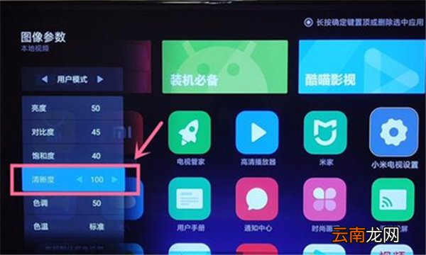 小米电视怎样设置超清