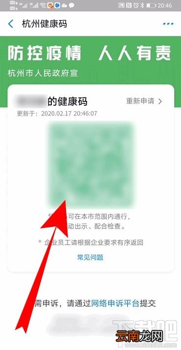 支付宝健康码怎么打卡？支付宝健康码打卡图文教程