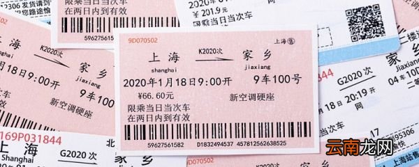火车票和高铁票的区别 火车票和高铁票有什么不同