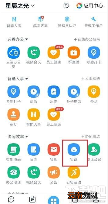 钉盘文件怎么查找？钉盘中查找文件教程