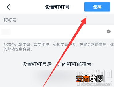 钉钉号可以修改吗?钉钉号修改技巧分享