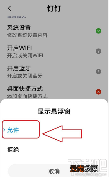 钉钉悬浮窗口怎么开启？钉钉悬浮窗口的开启方法