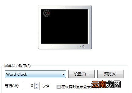 抖音Windows系统设置时间动态时钟屏保怎么弄