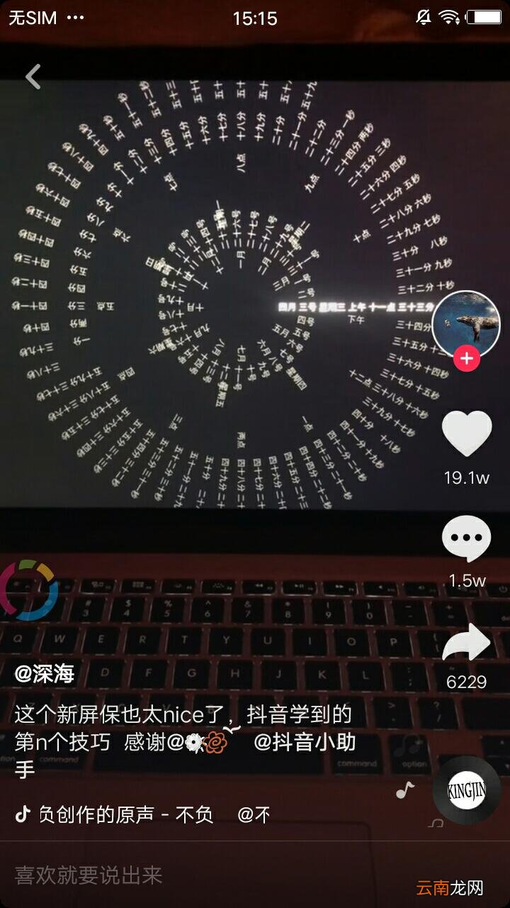 抖音Windows系统设置时间动态时钟屏保怎么弄