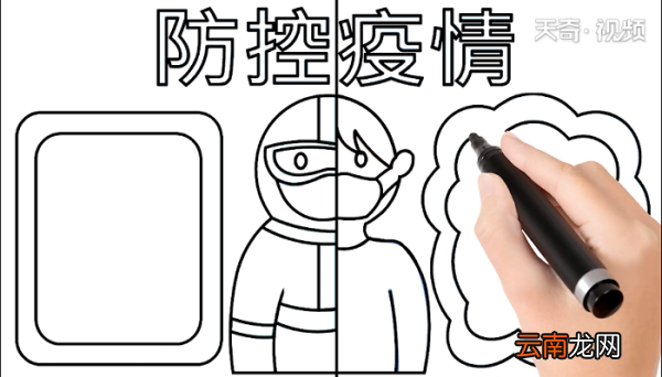 防控疫情手抄报 防控疫情画报
