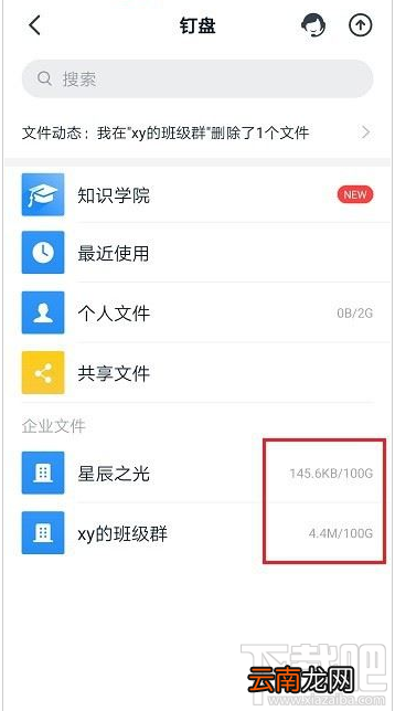 钉钉钉盘容量怎么查看？钉钉查看钉盘容量教程