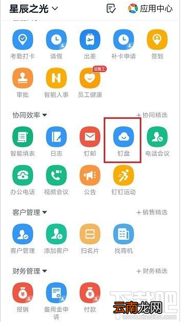 钉钉钉盘容量怎么查看？钉钉查看钉盘容量教程