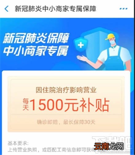 支付宝怎么开通商家专属新冠险？