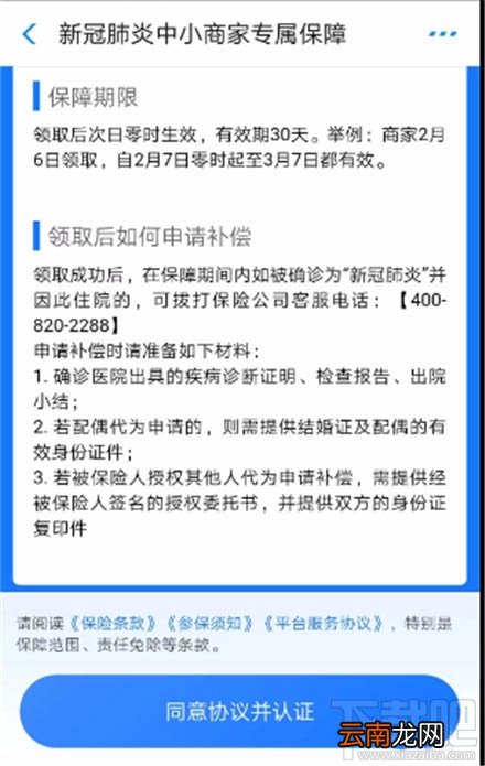 支付宝怎么开通商家专属新冠险？