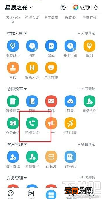 钉钉视频会议提示呼叫受限怎么办？