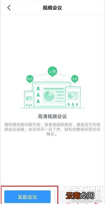 钉钉视频会议提示呼叫受限怎么办？