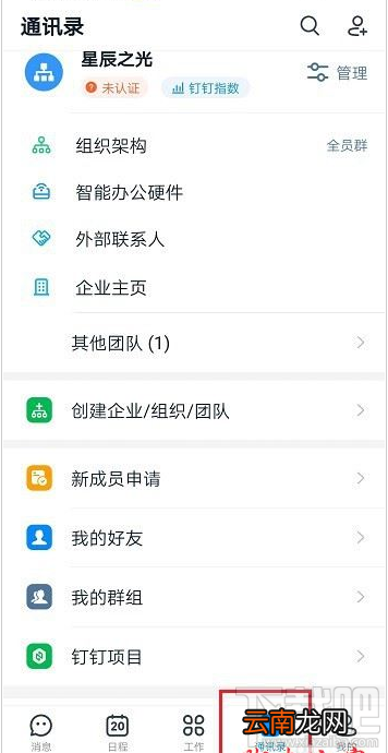 钉钉视频会议提示呼叫受限怎么办？