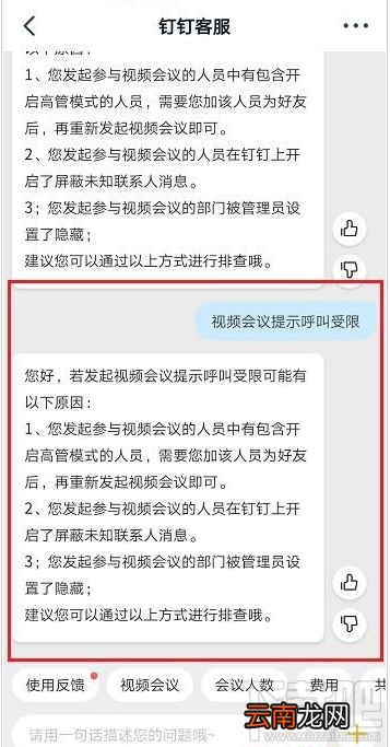 钉钉视频会议提示呼叫受限怎么办？