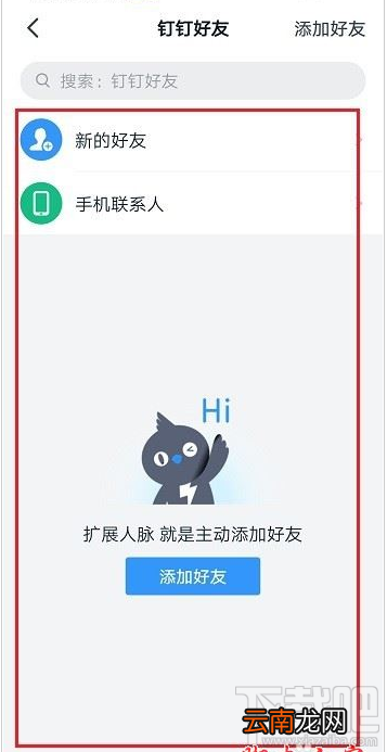 钉钉视频会议提示呼叫受限怎么办？