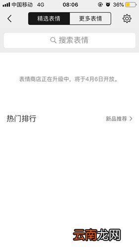 微信表情商店暂停使用是怎么回事