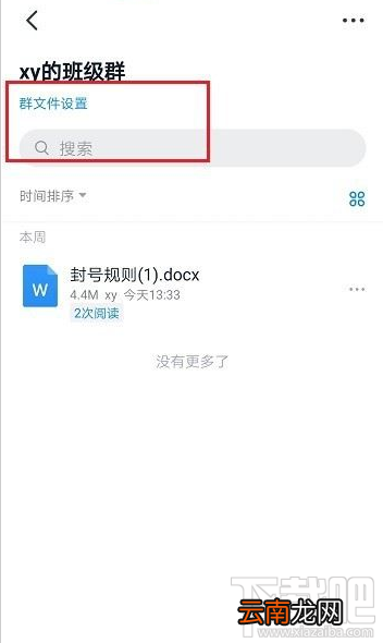 钉钉群文件长期保存怎么设置？钉钉群文件长期保存设置教程