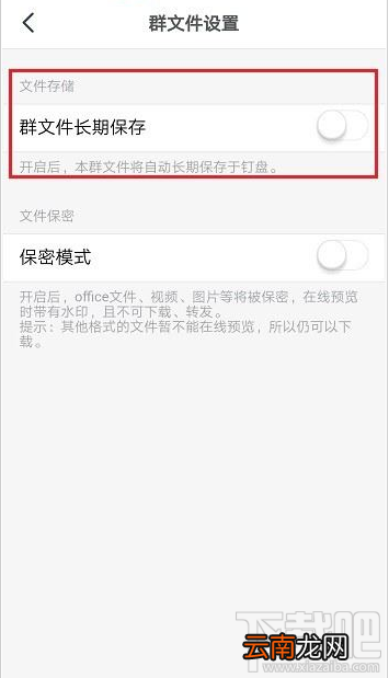 钉钉群文件长期保存怎么设置？钉钉群文件长期保存设置教程