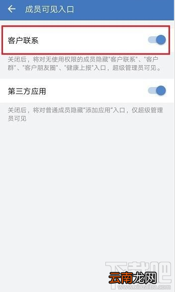 企业微信怎么关闭成员客户朋友圈？