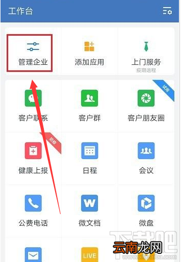 企业微信怎么关闭成员客户朋友圈？