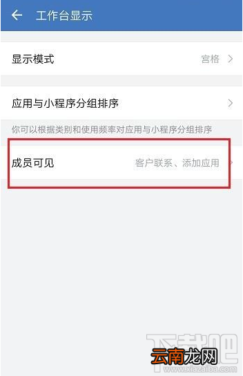 企业微信怎么关闭成员客户朋友圈？