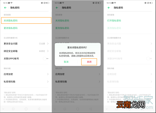 微信应用锁怎么取消