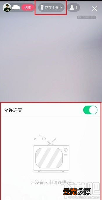 QQ群课堂怎么连麦?QQ群课堂连麦方法分享