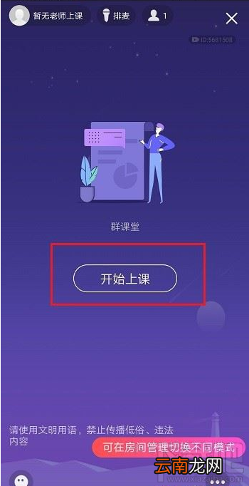 QQ群课堂怎么连麦?QQ群课堂连麦方法分享