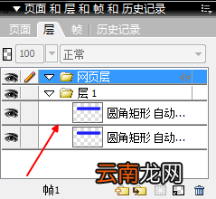 fireworks制作圆角矩形网页导航条的方法