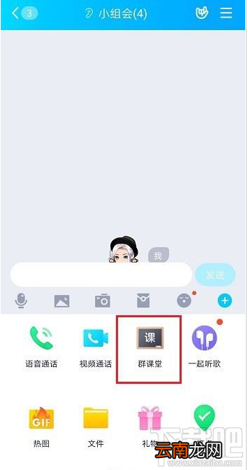 QQ群课堂如何添加伴奏?QQ群课堂添加伴奏教程