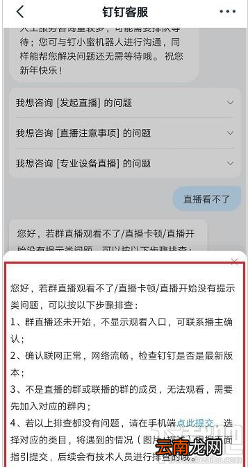 钉钉看不了直播怎么办？钉钉看不了直播的解决方法