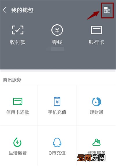 微信怎么设置支付页面密码