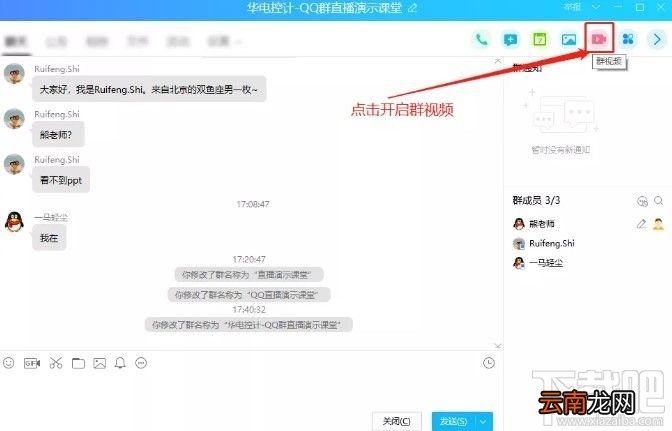 QQ群课堂怎么上课？QQ群课堂直播网课操作方法